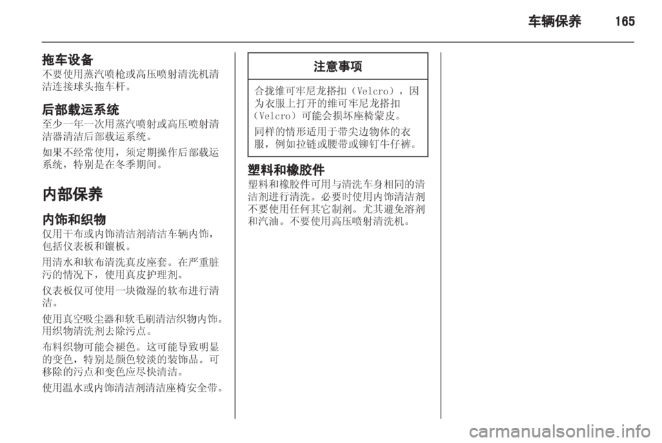 OPEL MERIVA 2013 车主手册 (in Chinese) OPEL MERIVA 2013 车主手册 (in Chinese)