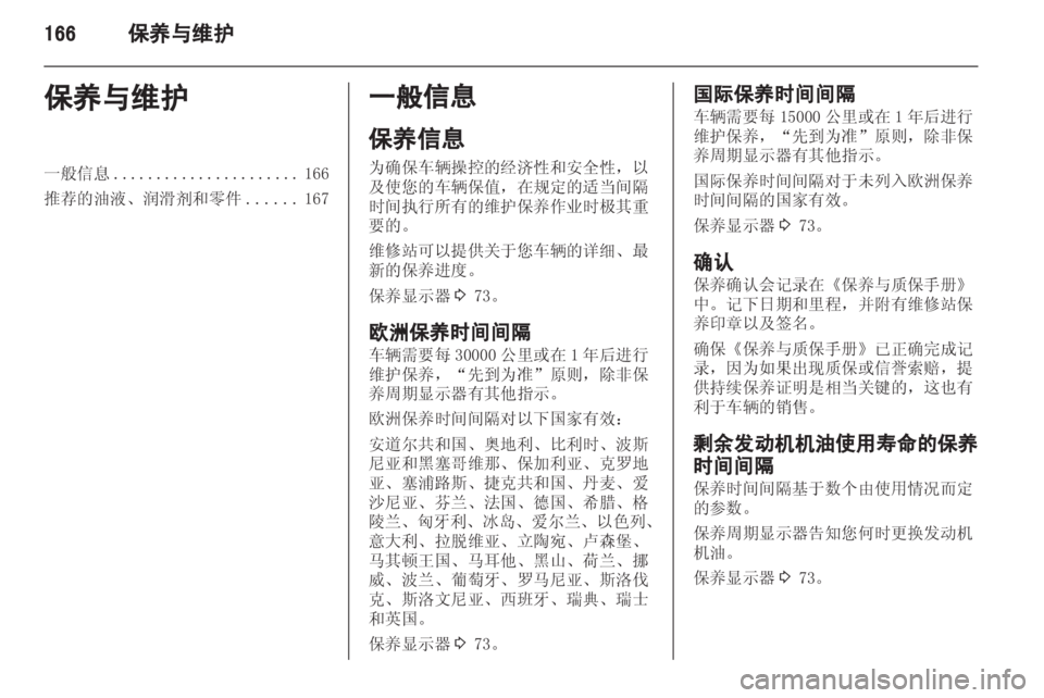 OPEL MERIVA 2013 车主手册 (in Chinese) OPEL MERIVA 2013 车主手册 (in Chinese)