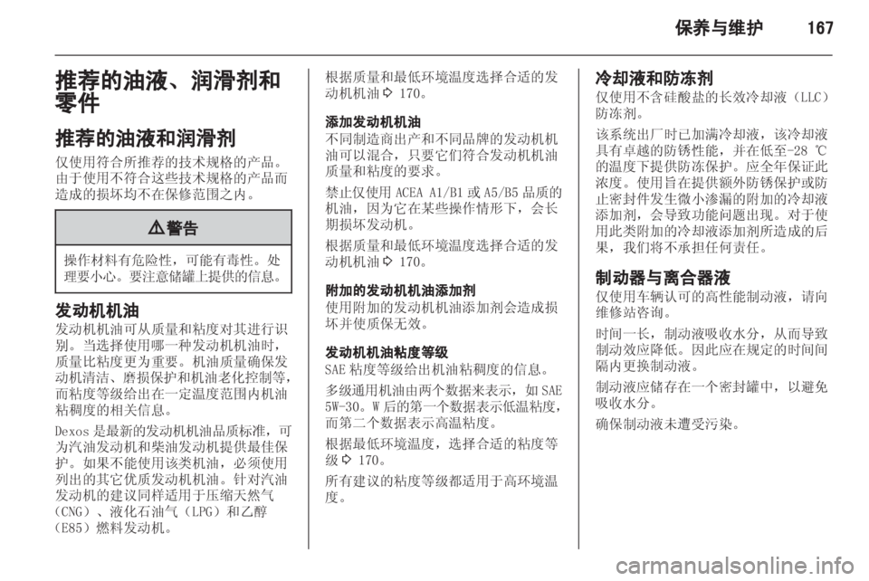 OPEL MERIVA 2013 车主手册 (in Chinese) OPEL MERIVA 2013 车主手册 (in Chinese)