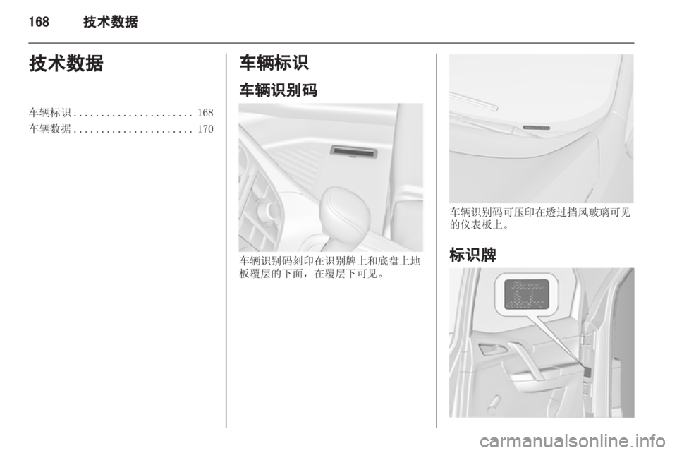 OPEL MERIVA 2013 车主手册 (in Chinese) OPEL MERIVA 2013 车主手册 (in Chinese)