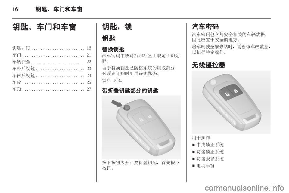 OPEL MERIVA 2013 车主手册 (in Chinese) OPEL MERIVA 2013 车主手册 (in Chinese)