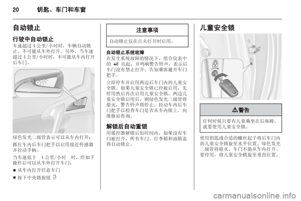 OPEL MERIVA 2013 车主手册 (in Chinese) OPEL MERIVA 2013 车主手册 (in Chinese)