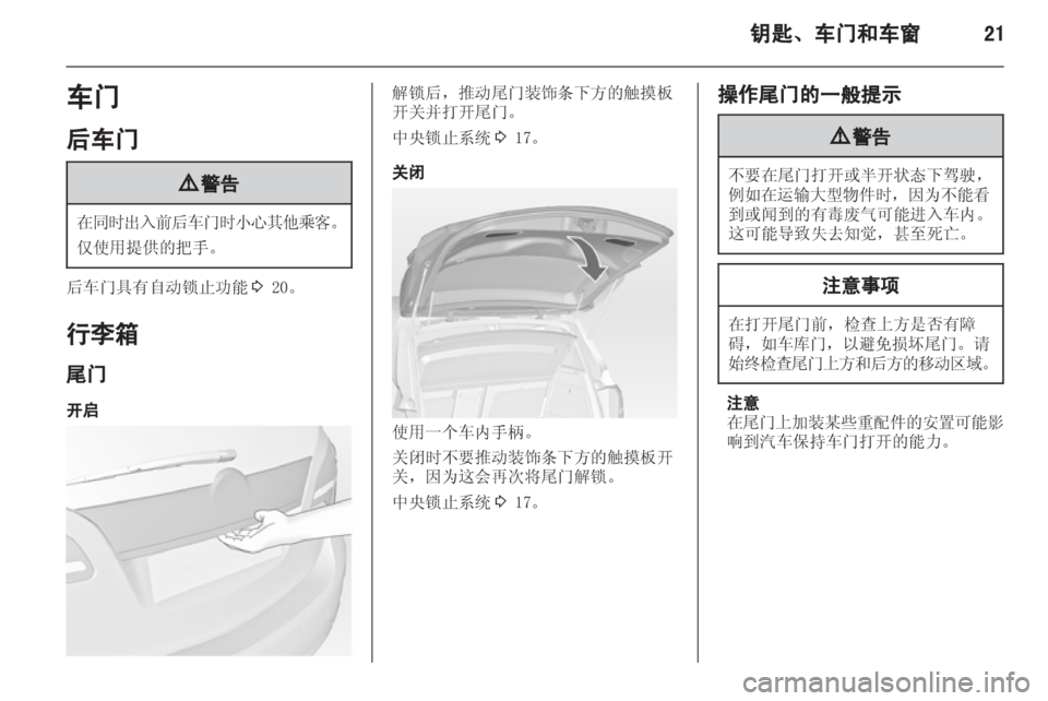 OPEL MERIVA 2013 车主手册 (in Chinese) OPEL MERIVA 2013 车主手册 (in Chinese)