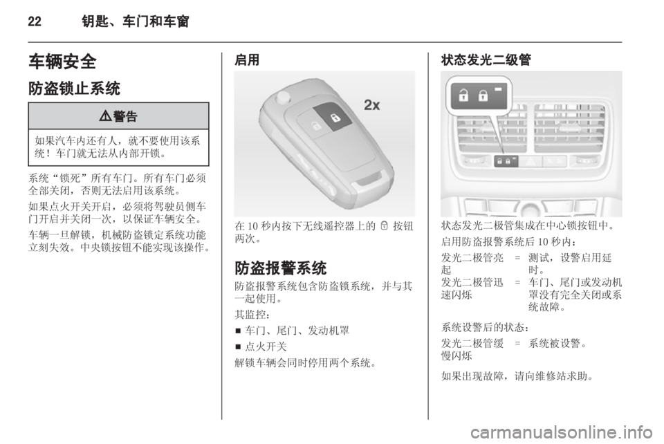 OPEL MERIVA 2013 车主手册 (in Chinese) OPEL MERIVA 2013 车主手册 (in Chinese)