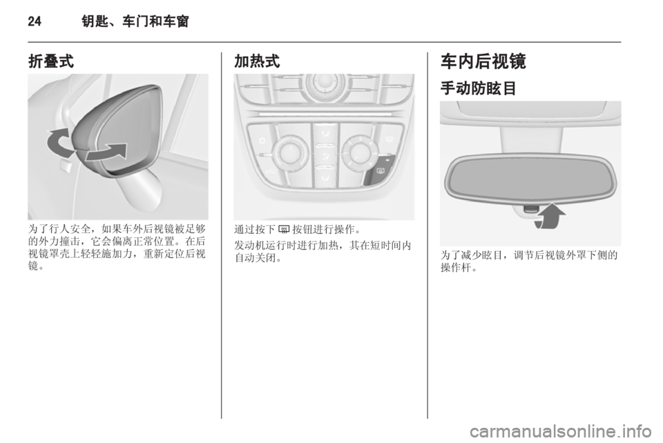 OPEL MERIVA 2013 车主手册 (in Chinese) OPEL MERIVA 2013 车主手册 (in Chinese)