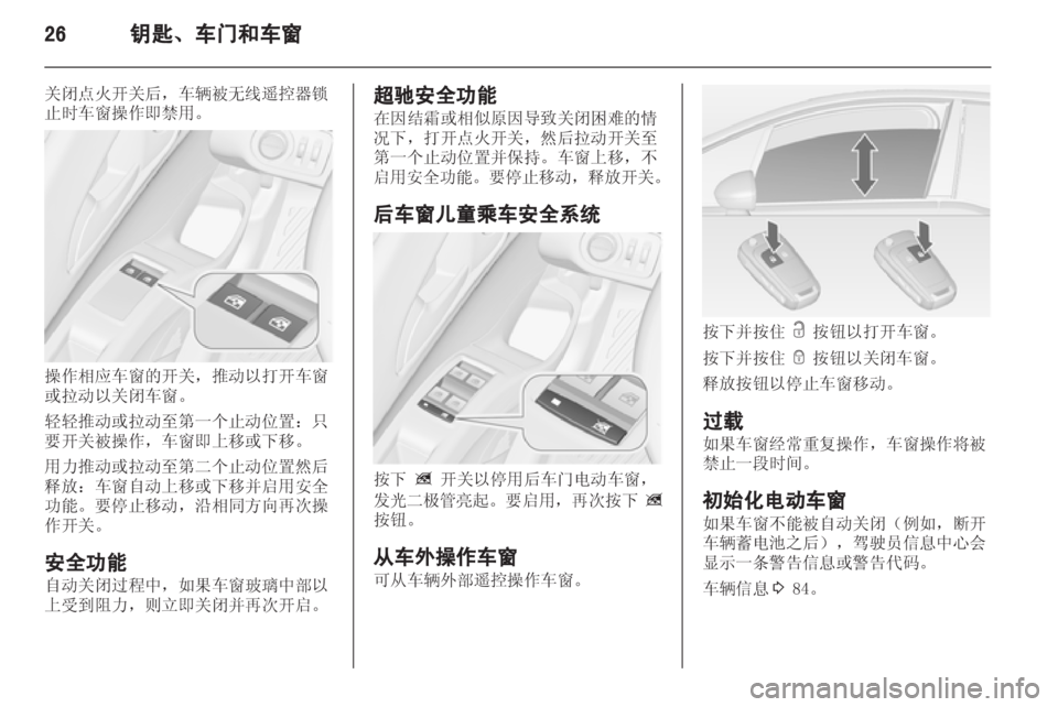 OPEL MERIVA 2013 车主手册 (in Chinese) OPEL MERIVA 2013 车主手册 (in Chinese)