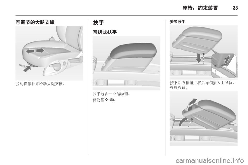 OPEL MERIVA 2013 车主手册 (in Chinese) OPEL MERIVA 2013 车主手册 (in Chinese)