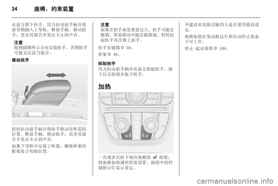OPEL MERIVA 2013 车主手册 (in Chinese) OPEL MERIVA 2013 车主手册 (in Chinese)