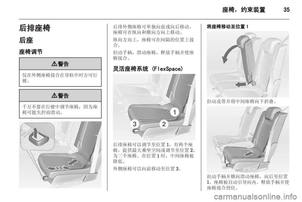 OPEL MERIVA 2013 车主手册 (in Chinese) OPEL MERIVA 2013 车主手册 (in Chinese)