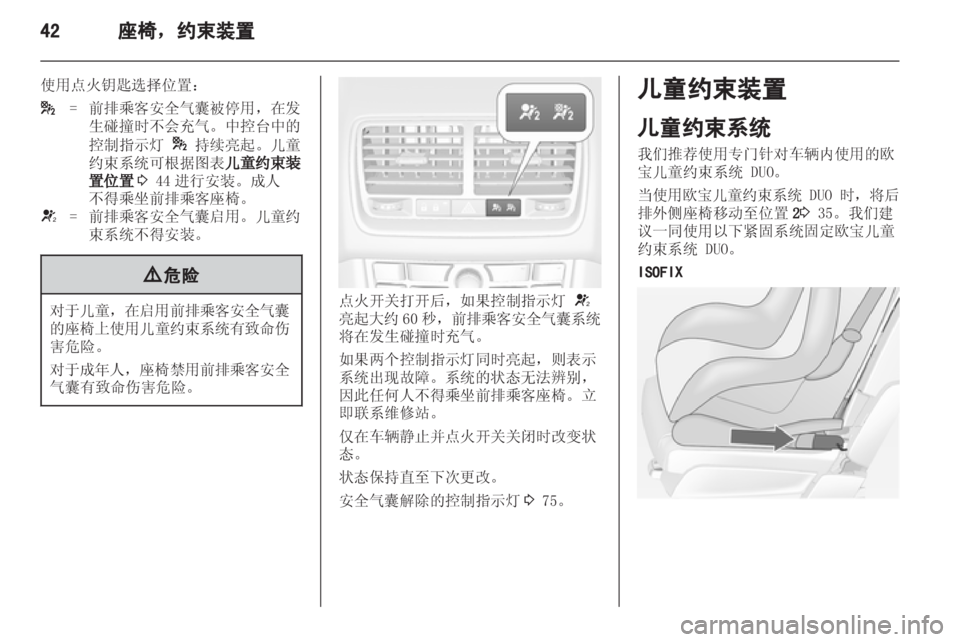 OPEL MERIVA 2013 车主手册 (in Chinese) OPEL MERIVA 2013 车主手册 (in Chinese)