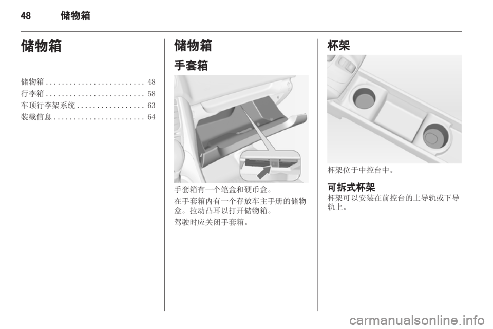 OPEL MERIVA 2013 车主手册 (in Chinese) OPEL MERIVA 2013 车主手册 (in Chinese)
