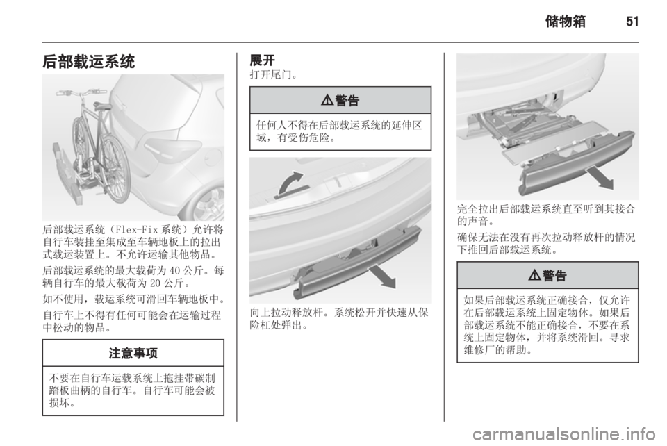 OPEL MERIVA 2013 车主手册 (in Chinese) OPEL MERIVA 2013 车主手册 (in Chinese)