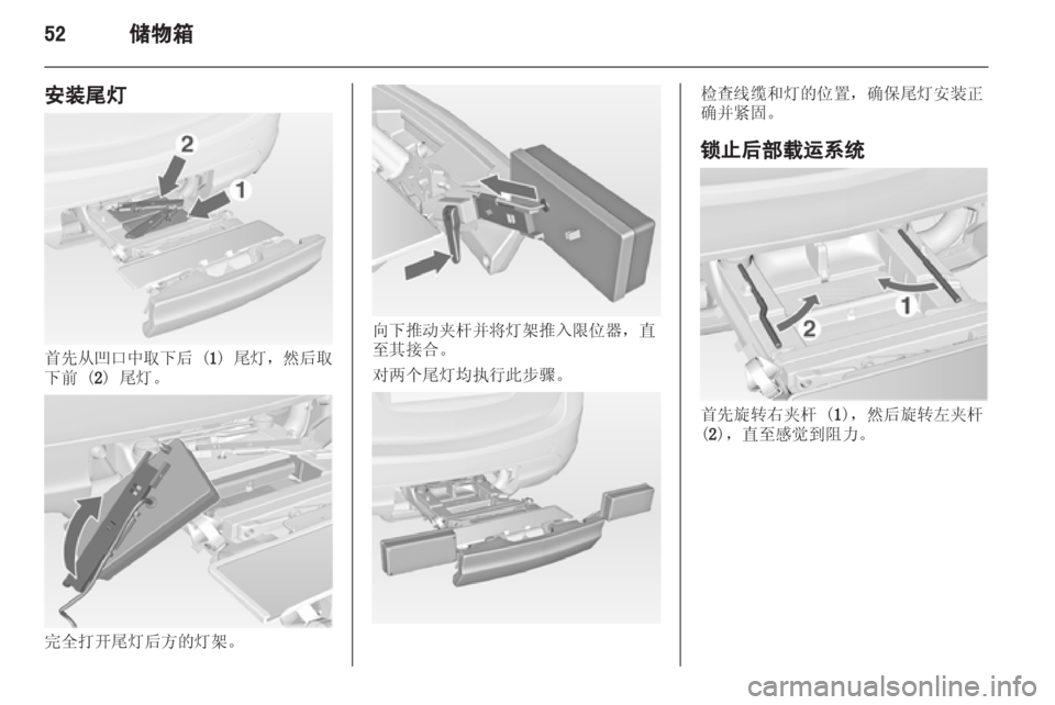 OPEL MERIVA 2013 车主手册 (in Chinese) OPEL MERIVA 2013 车主手册 (in Chinese)