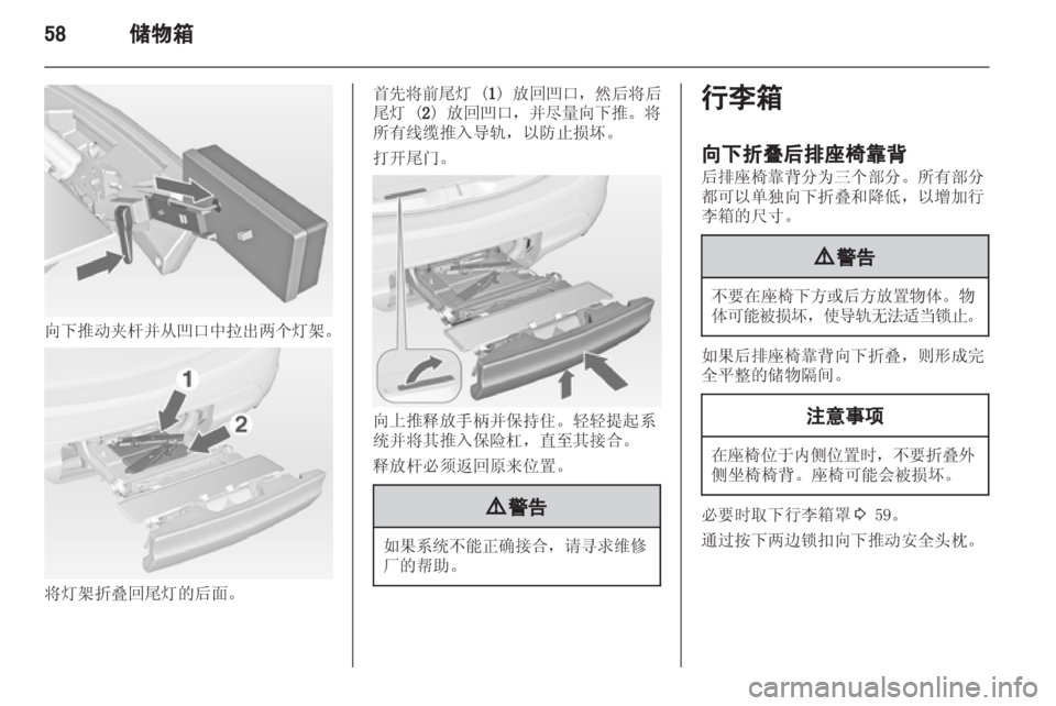 OPEL MERIVA 2013 车主手册 (in Chinese) OPEL MERIVA 2013 车主手册 (in Chinese)