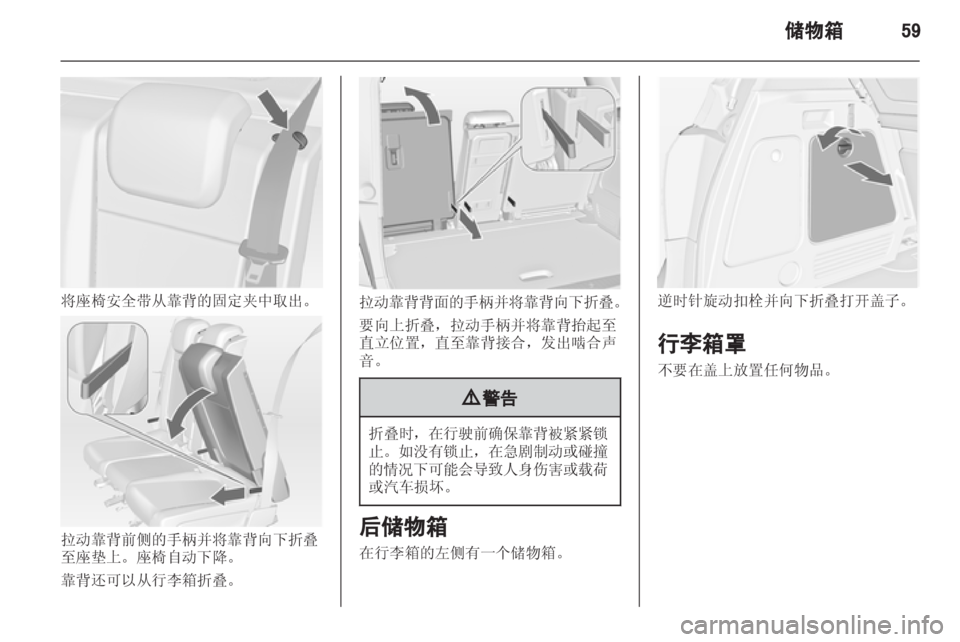 OPEL MERIVA 2013 车主手册 (in Chinese) OPEL MERIVA 2013 车主手册 (in Chinese)