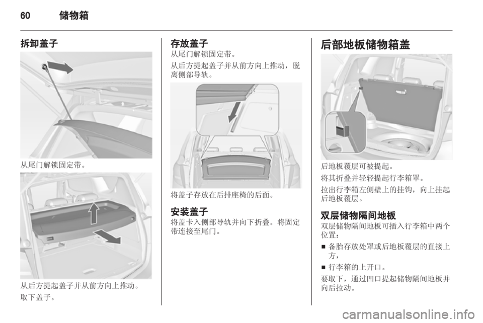 OPEL MERIVA 2013 车主手册 (in Chinese) OPEL MERIVA 2013 车主手册 (in Chinese)