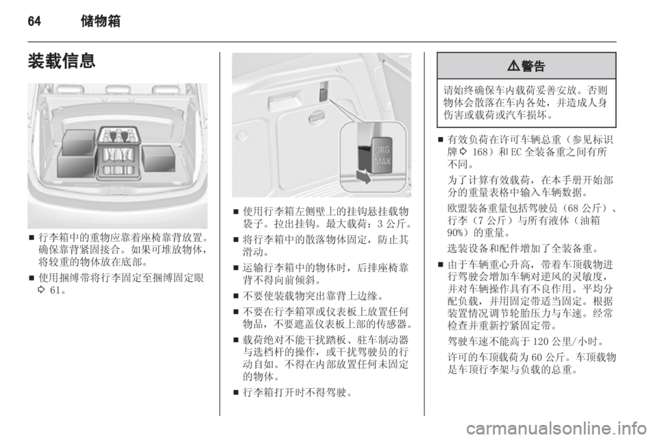 OPEL MERIVA 2013 车主手册 (in Chinese) OPEL MERIVA 2013 车主手册 (in Chinese)