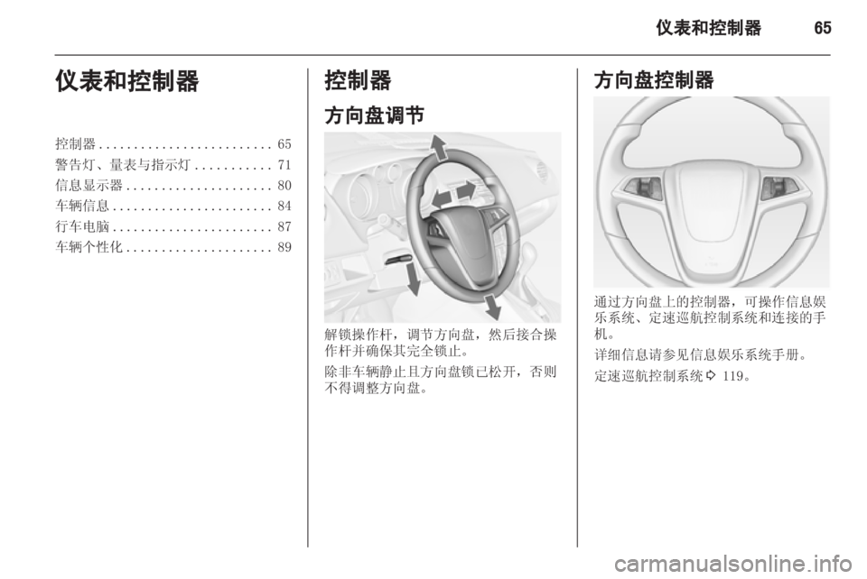 OPEL MERIVA 2013 车主手册 (in Chinese) OPEL MERIVA 2013 车主手册 (in Chinese)