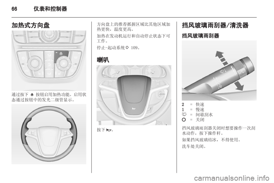 OPEL MERIVA 2013 车主手册 (in Chinese) OPEL MERIVA 2013 车主手册 (in Chinese)