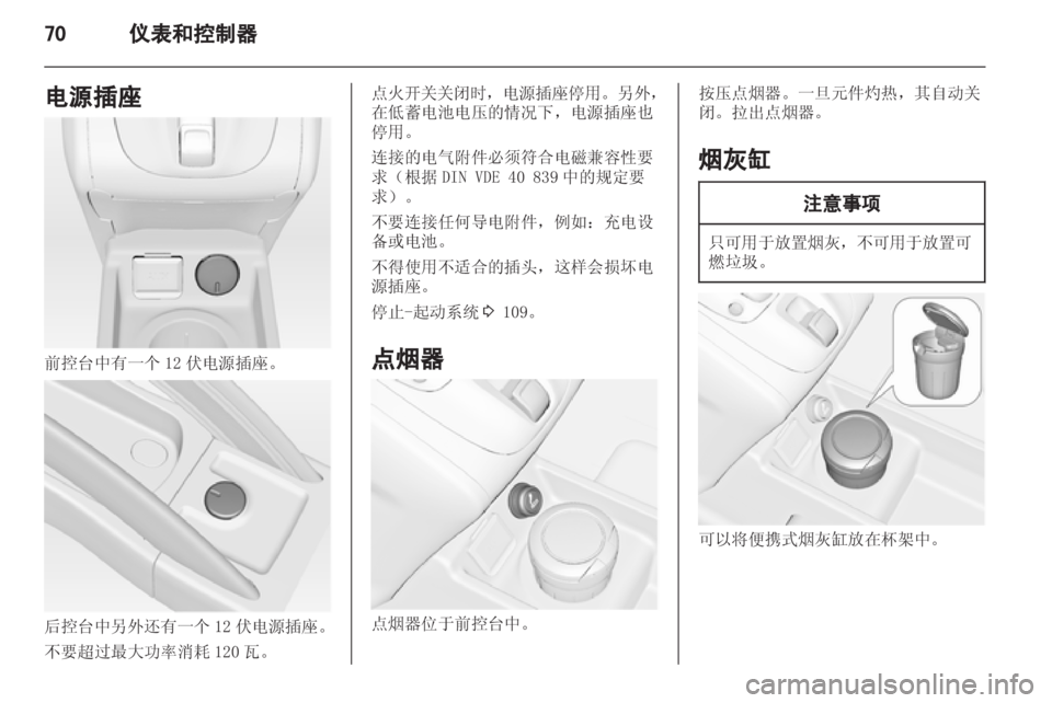 OPEL MERIVA 2013  车主手册 (in Chinese) 