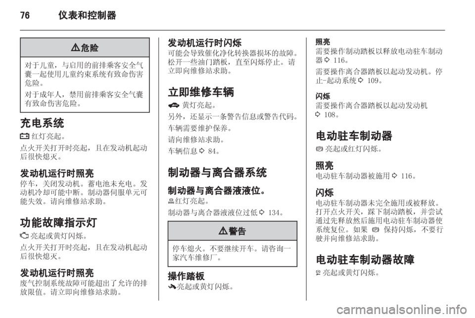 OPEL MERIVA 2013  车主手册 (in Chinese) 