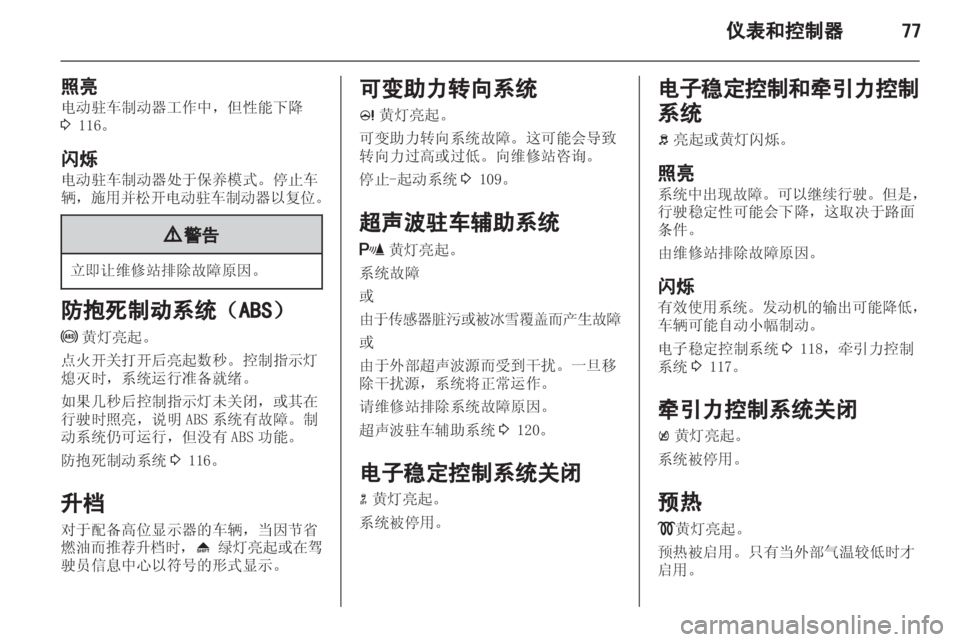 OPEL MERIVA 2013  车主手册 (in Chinese) 