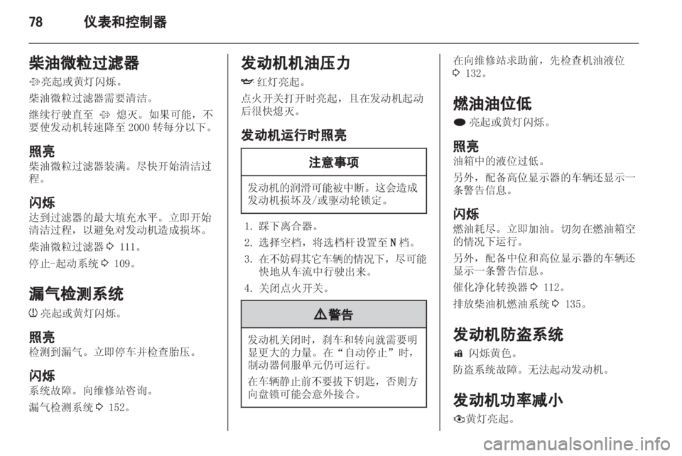 OPEL MERIVA 2013  车主手册 (in Chinese) 