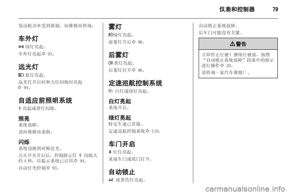OPEL MERIVA 2013 车主手册 (in Chinese) OPEL MERIVA 2013 车主手册 (in Chinese)