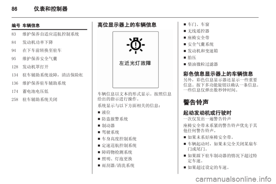 OPEL MERIVA 2013 车主手册 (in Chinese) OPEL MERIVA 2013 车主手册 (in Chinese)