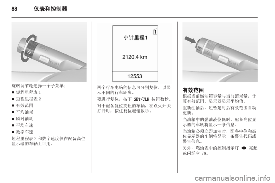 OPEL MERIVA 2013 车主手册 (in Chinese) OPEL MERIVA 2013 车主手册 (in Chinese)