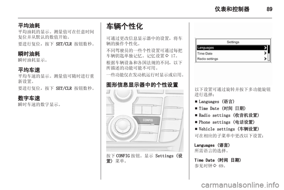 OPEL MERIVA 2013 车主手册 (in Chinese) OPEL MERIVA 2013 车主手册 (in Chinese)