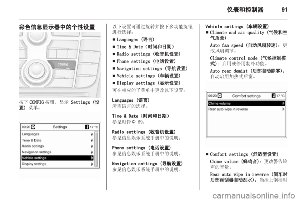 OPEL MERIVA 2013 车主手册 (in Chinese) OPEL MERIVA 2013 车主手册 (in Chinese)