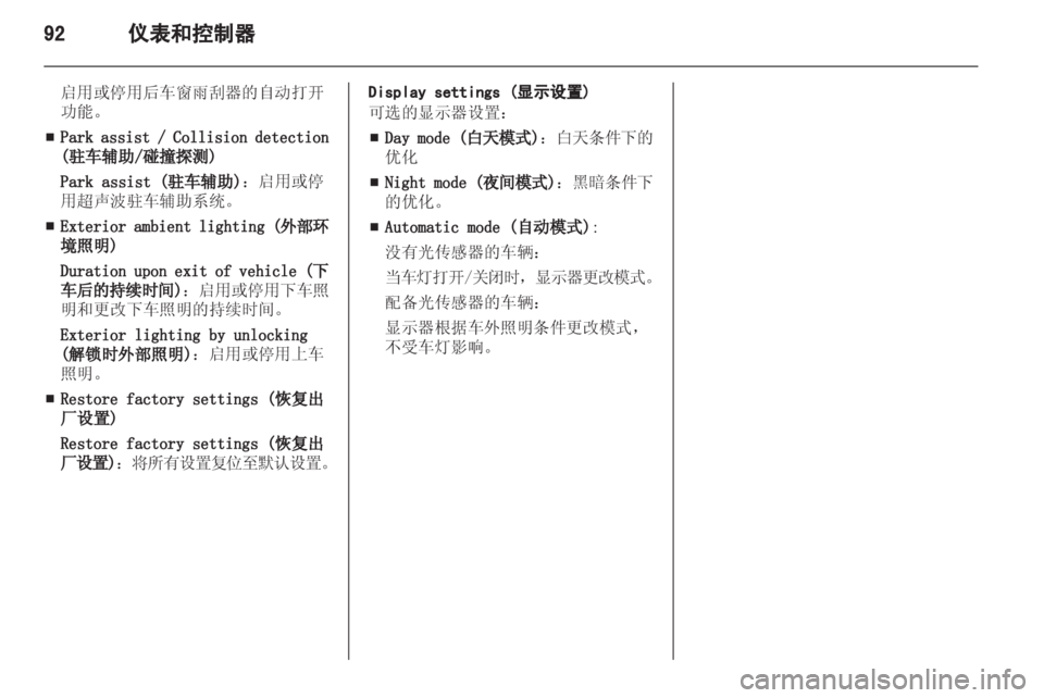 OPEL MERIVA 2013 车主手册 (in Chinese) OPEL MERIVA 2013 车主手册 (in Chinese)