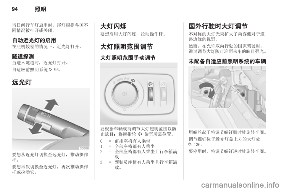 OPEL MERIVA 2013 车主手册 (in Chinese) OPEL MERIVA 2013 车主手册 (in Chinese)