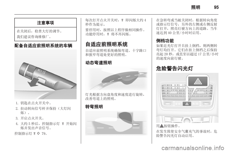 OPEL MERIVA 2013 车主手册 (in Chinese) OPEL MERIVA 2013 车主手册 (in Chinese)