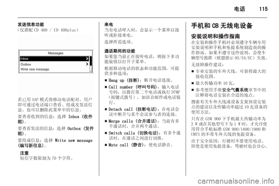 OPEL MERIVA 2013.5 信息娱乐系统 (in Chinese) OPEL MERIVA 2013.5 信息娱乐系统 (in Chinese)