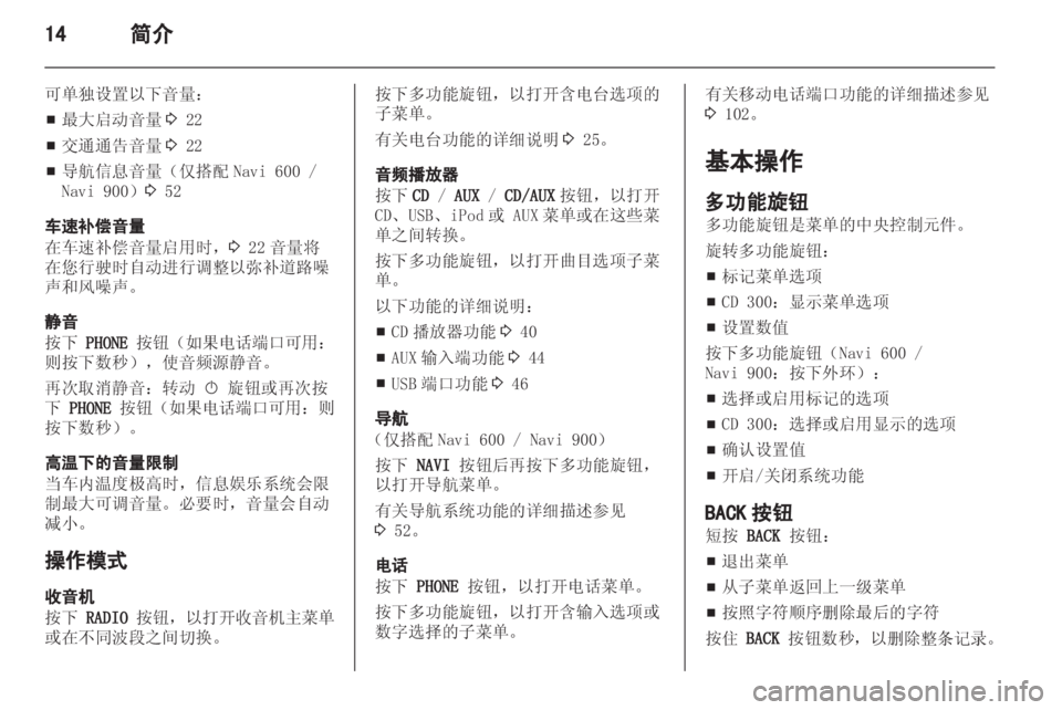 OPEL MERIVA 2013.5 信息娱乐系统 (in Chinese) OPEL MERIVA 2013.5 信息娱乐系统 (in Chinese)