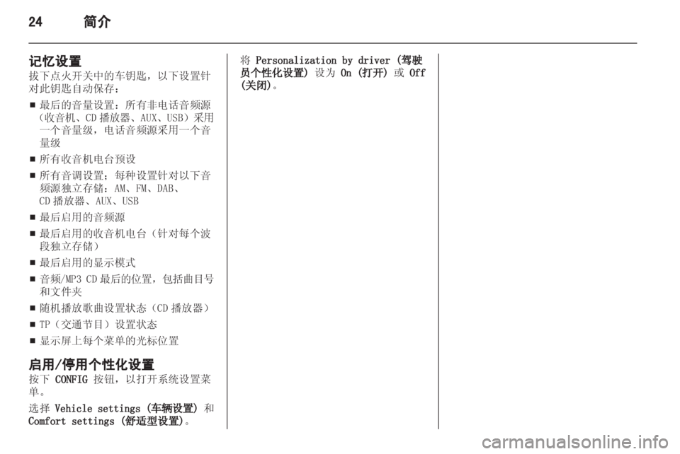 OPEL MERIVA 2013.5 信息娱乐系统 (in Chinese) OPEL MERIVA 2013.5 信息娱乐系统 (in Chinese)