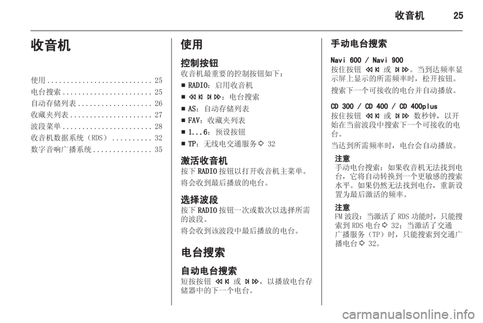 OPEL MERIVA 2013.5 信息娱乐系统 (in Chinese) OPEL MERIVA 2013.5 信息娱乐系统 (in Chinese)
