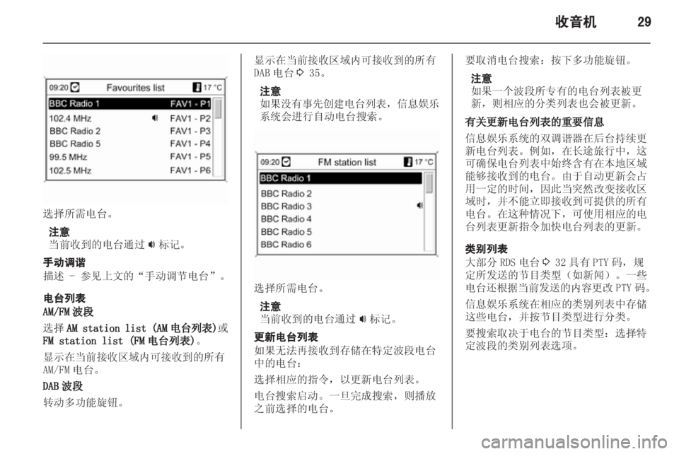 OPEL MERIVA 2013.5 信息娱乐系统 (in Chinese) OPEL MERIVA 2013.5 信息娱乐系统 (in Chinese)