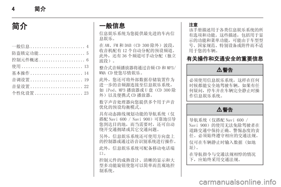 OPEL MERIVA 2013.5  信息娱乐系统 (in Chinese) 