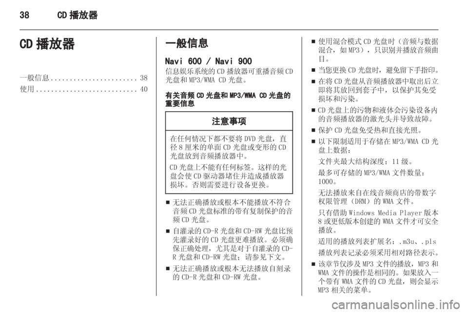 OPEL MERIVA 2013.5  信息娱乐系统 (in Chinese) 