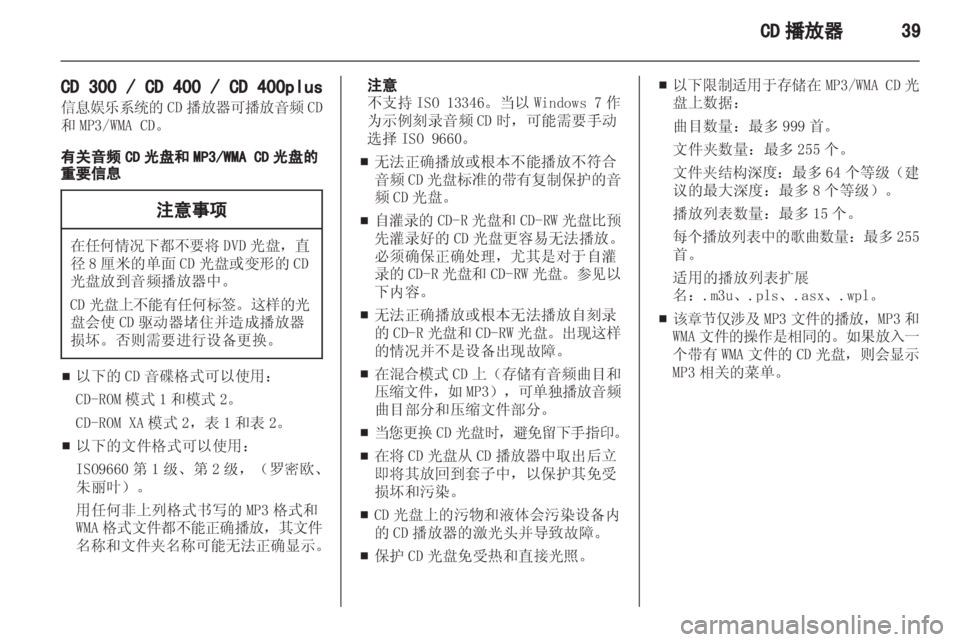 OPEL MERIVA 2013.5  信息娱乐系统 (in Chinese) 