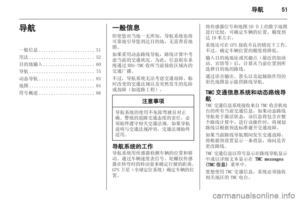 OPEL MERIVA 2013.5 信息娱乐系统 (in Chinese) OPEL MERIVA 2013.5 信息娱乐系统 (in Chinese)