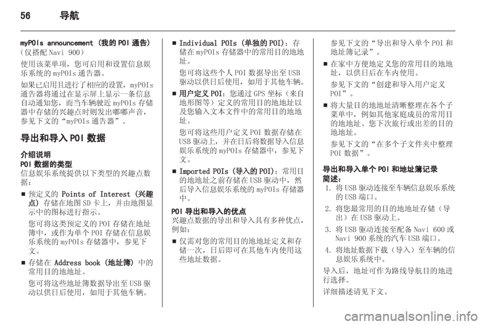 OPEL MERIVA 2013.5 信息娱乐系统 (in Chinese) OPEL MERIVA 2013.5 信息娱乐系统 (in Chinese)