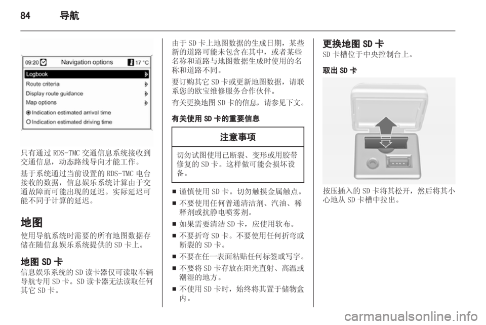 OPEL MERIVA 2013.5  信息娱乐系统 (in Chinese) 