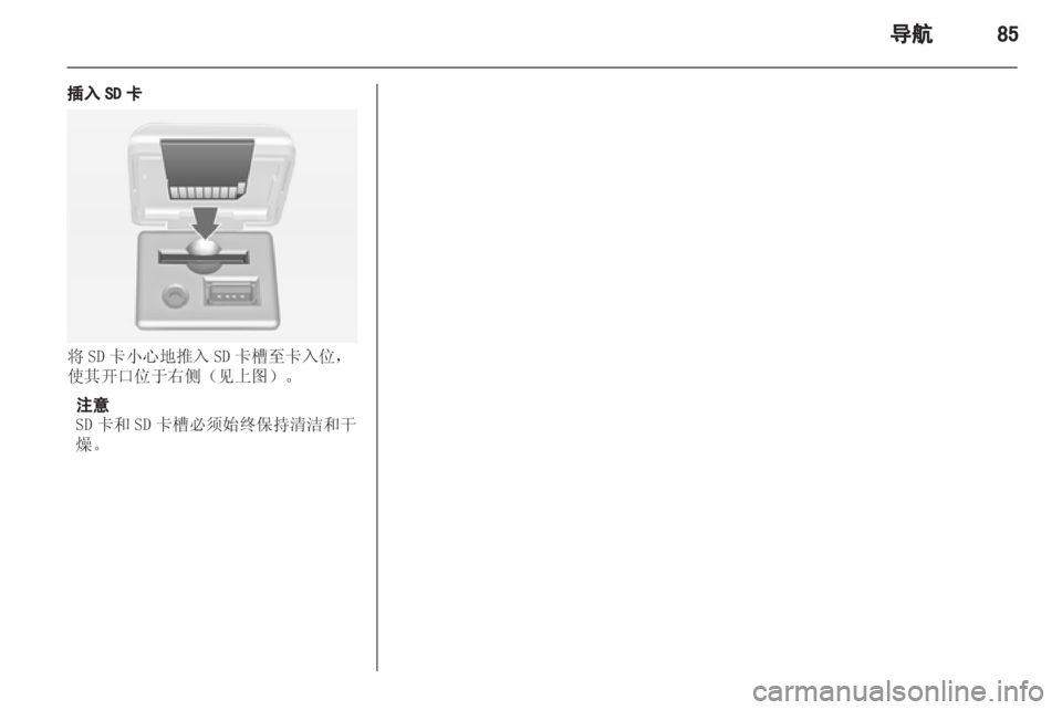 OPEL MERIVA 2013.5  信息娱乐系统 (in Chinese) 
