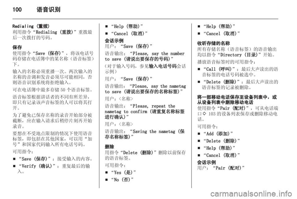 OPEL MERIVA 2013.5 信息娱乐系统 (in Chinese) OPEL MERIVA 2013.5 信息娱乐系统 (in Chinese)