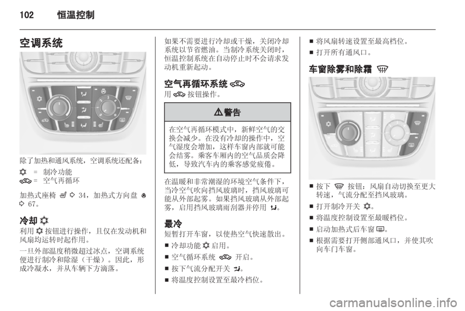 OPEL MERIVA 2013.5 车主手册 (in Chinese) OPEL MERIVA 2013.5 车主手册 (in Chinese)