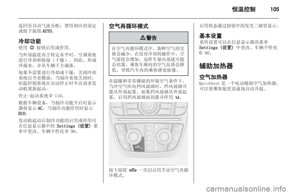 OPEL MERIVA 2013.5 车主手册 (in Chinese) OPEL MERIVA 2013.5 车主手册 (in Chinese)